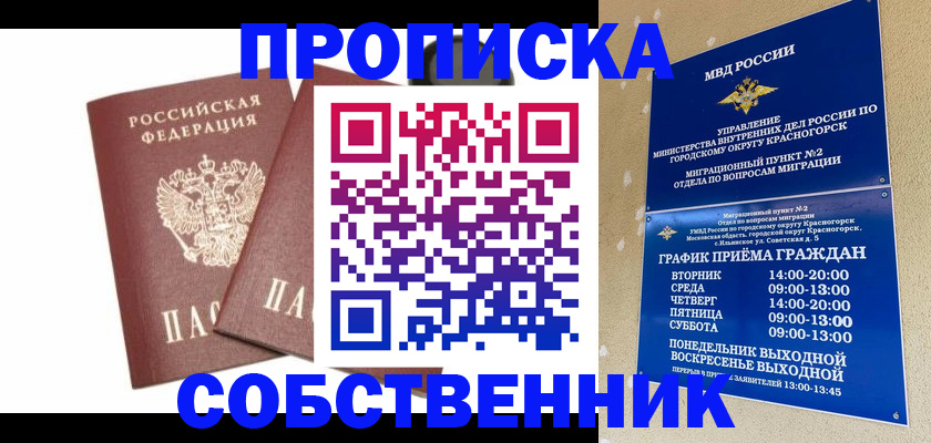 временная регистрация для школы в Покачах