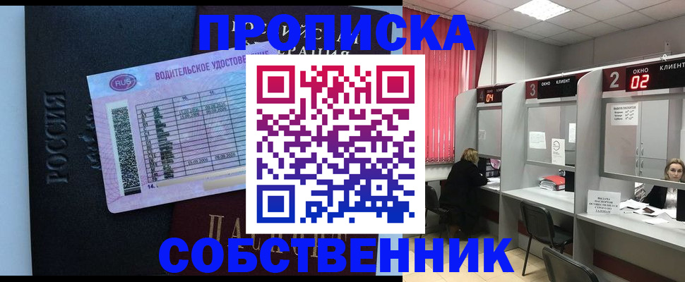 прописка ребенка в Покачах