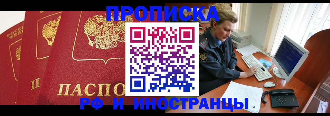прописка для кредита в Покачах