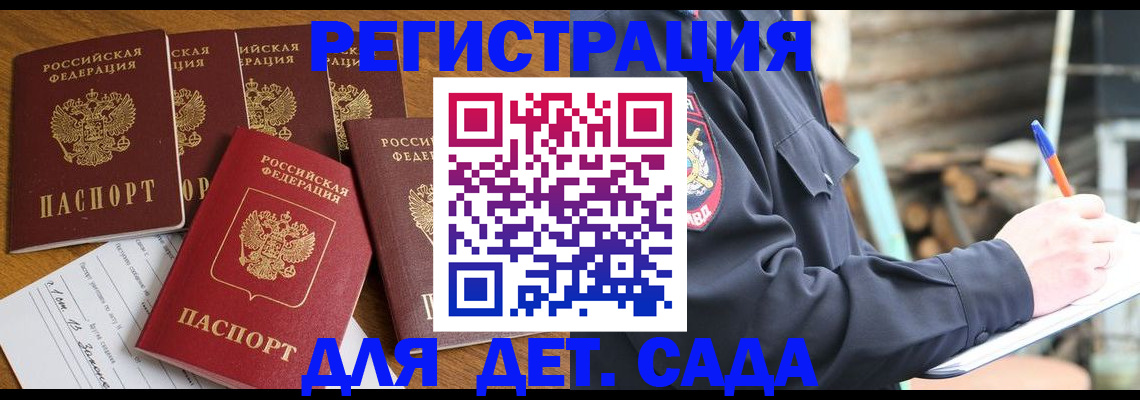временная прописка в Покачах